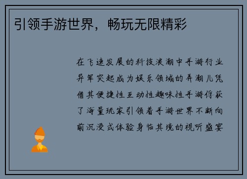 引领手游世界，畅玩无限精彩